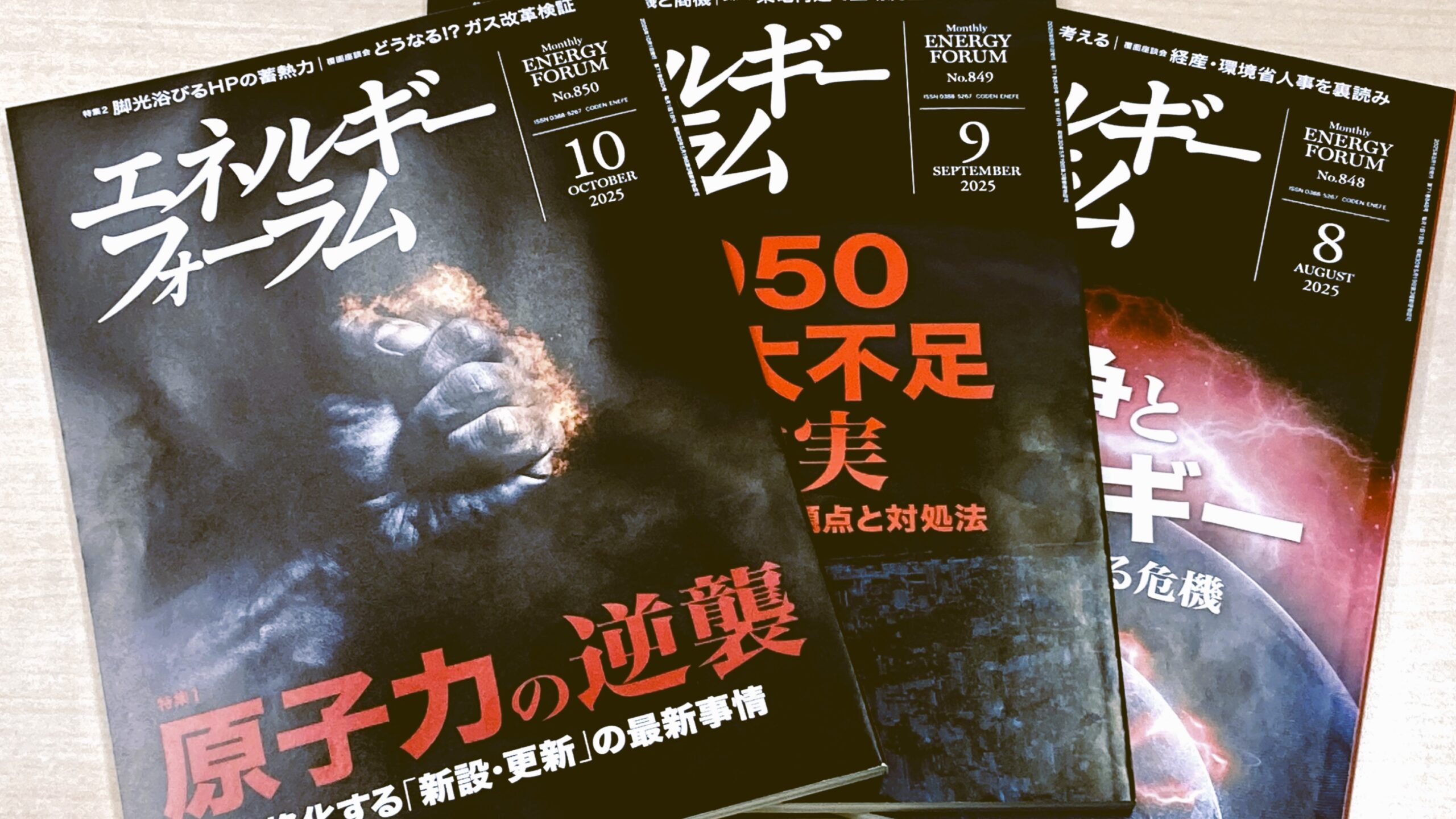 月刊「エネルギーフォーラム」10月号に執行役員副社長 ソーシャルデザイン事業部事業部長代理 CTO 薛（シュエ）の記事を掲載